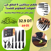 طقم سكاكين 6 قطع من  الفولاذ المقاوم للصدأ
