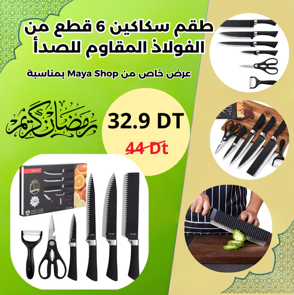 طقم سكاكين 6 قطع من  الفولاذ المقاوم للصدأ