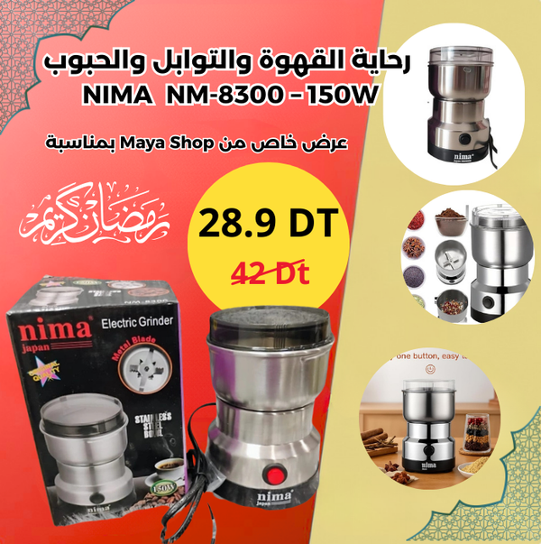 رحاية القهوة والتوابل والحبوب  NIMA  NM-8300 – 150W