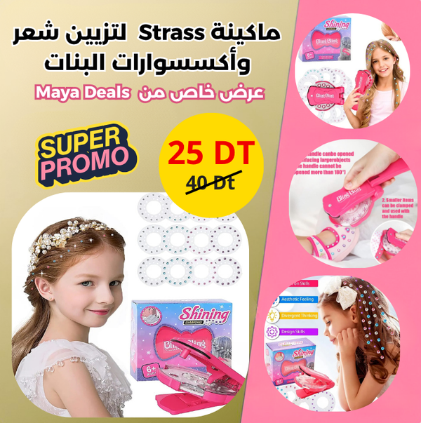 ماكينة Strass  لتزيين شعر وأكسسوارات البنات
