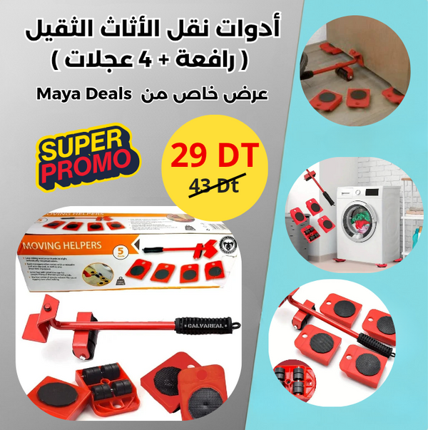 أدوات نقل الأثاث الثقيل في البيت ( رافعة + 4 عجلات متحركة)